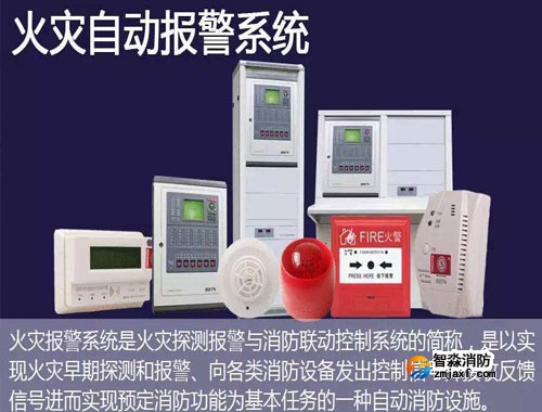火災警報和消防應急廣播系統(tǒng)的聯(lián)動控制設計 火災警報和消防應急廣播系統(tǒng)的聯(lián)動控制設計