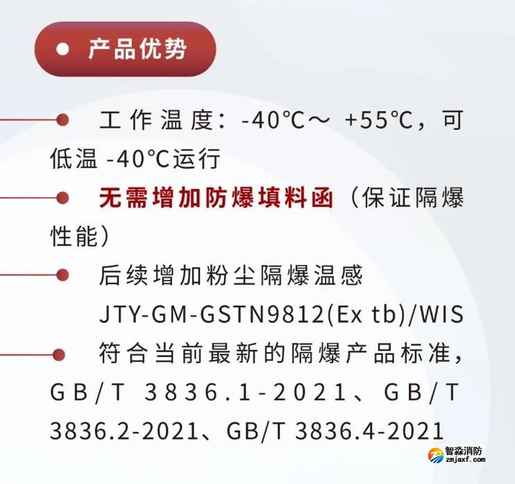 JTY-GM-GSTN9811(Ex)/WIS、GSTN9812(Ex)/WIS海灣隔爆煙感溫感產(chǎn)品優(yōu)勢(shì)