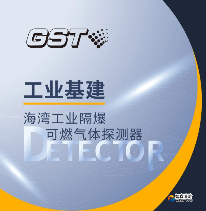  海灣工業(yè)隔爆可燃?xì)怏w探測器