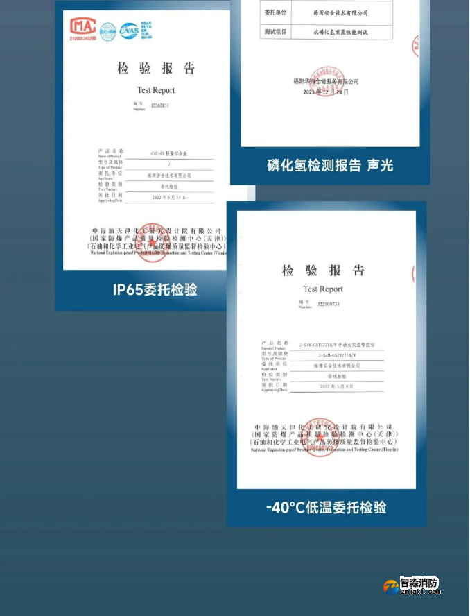 海灣消防防水防塵系列報(bào)警綜合盤(pán)證書(shū)