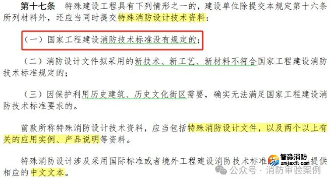 不需辦理住建消防審驗的六大類工程