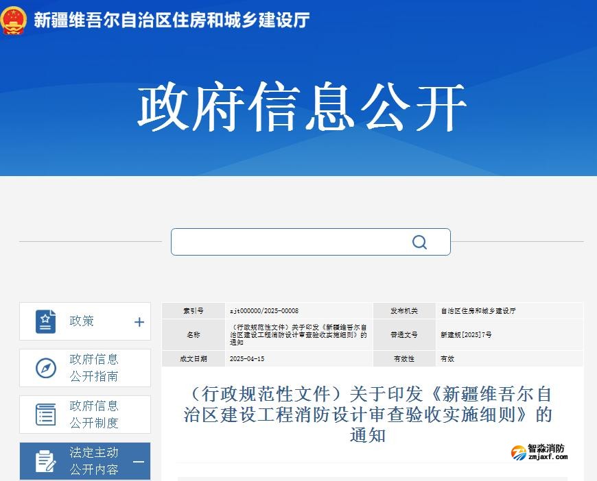 關(guān)于印發(fā)《新疆維吾爾自治區(qū)建設(shè)工程消防設(shè)計(jì)審查驗(yàn)收實(shí)施細(xì)則》的通知 關(guān)于印發(fā)《新疆維吾爾自治區(qū)建設(shè)工程消防設(shè)計(jì)審查驗(yàn)收實(shí)施細(xì)則》的通知