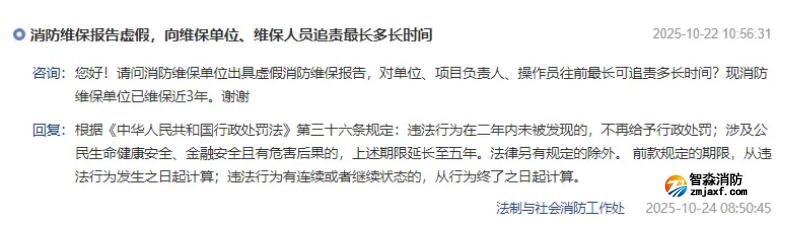 消防維保檢測(cè)出虛假報(bào)告，追責(zé)時(shí)間期限是多久