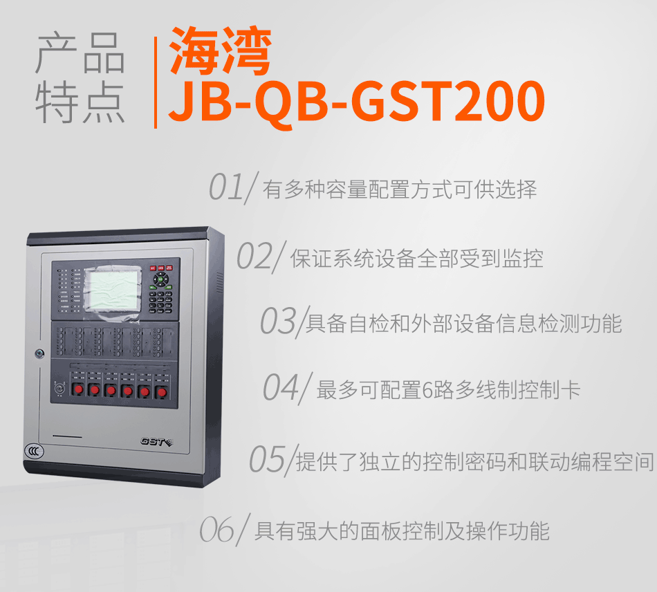 海灣JB-QB-GST200壁掛式火災(zāi)報(bào)警控制器(聯(lián)動型)特點(diǎn)